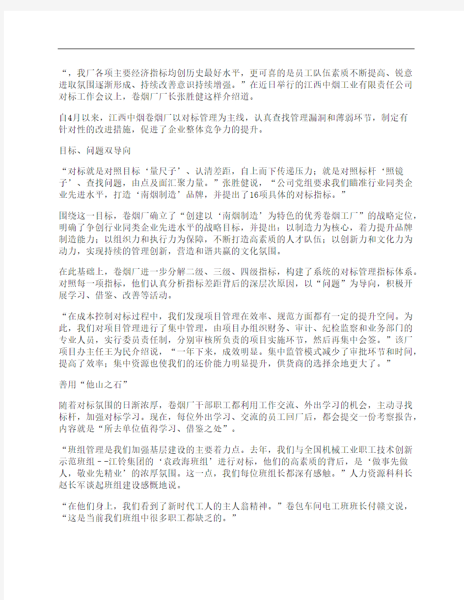 烟草企业标杆班组先进事迹材料