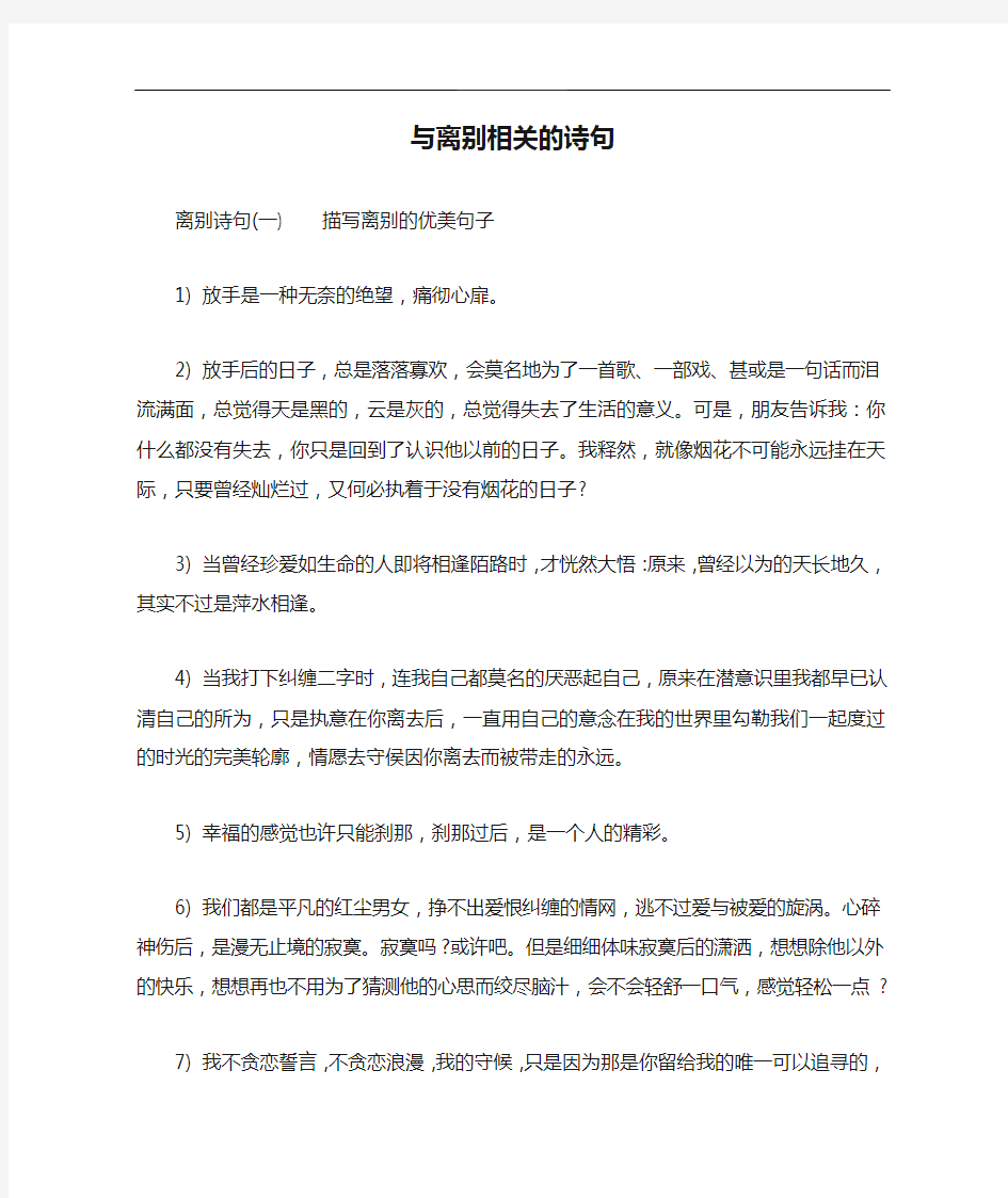 与离别相关的诗句