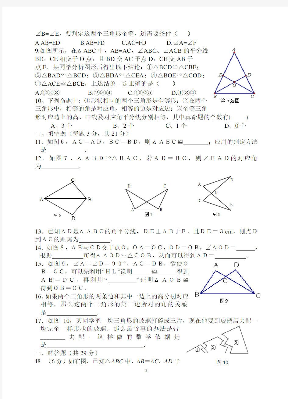 全等三角形练习题(很经典)