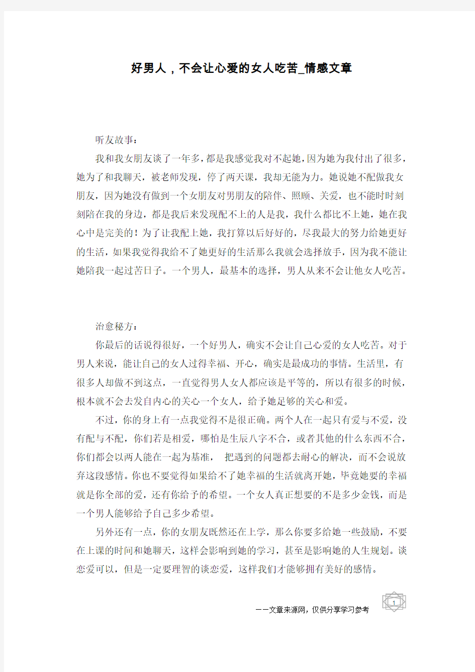 好男人,不会让心爱的女人吃苦-情感文章