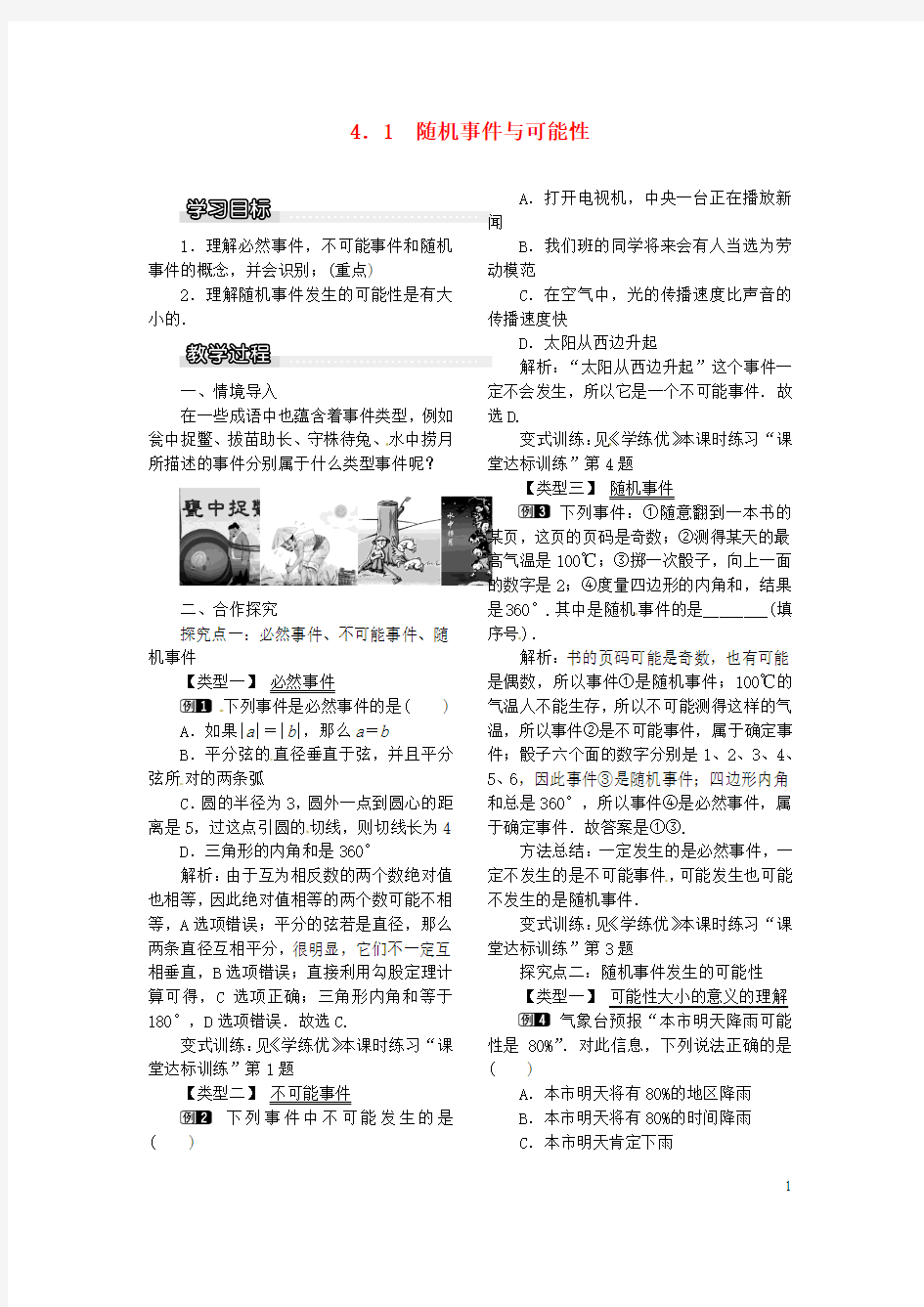 九年级数学下册 4_1 随机事件与可能性教案 (新版)湘教版