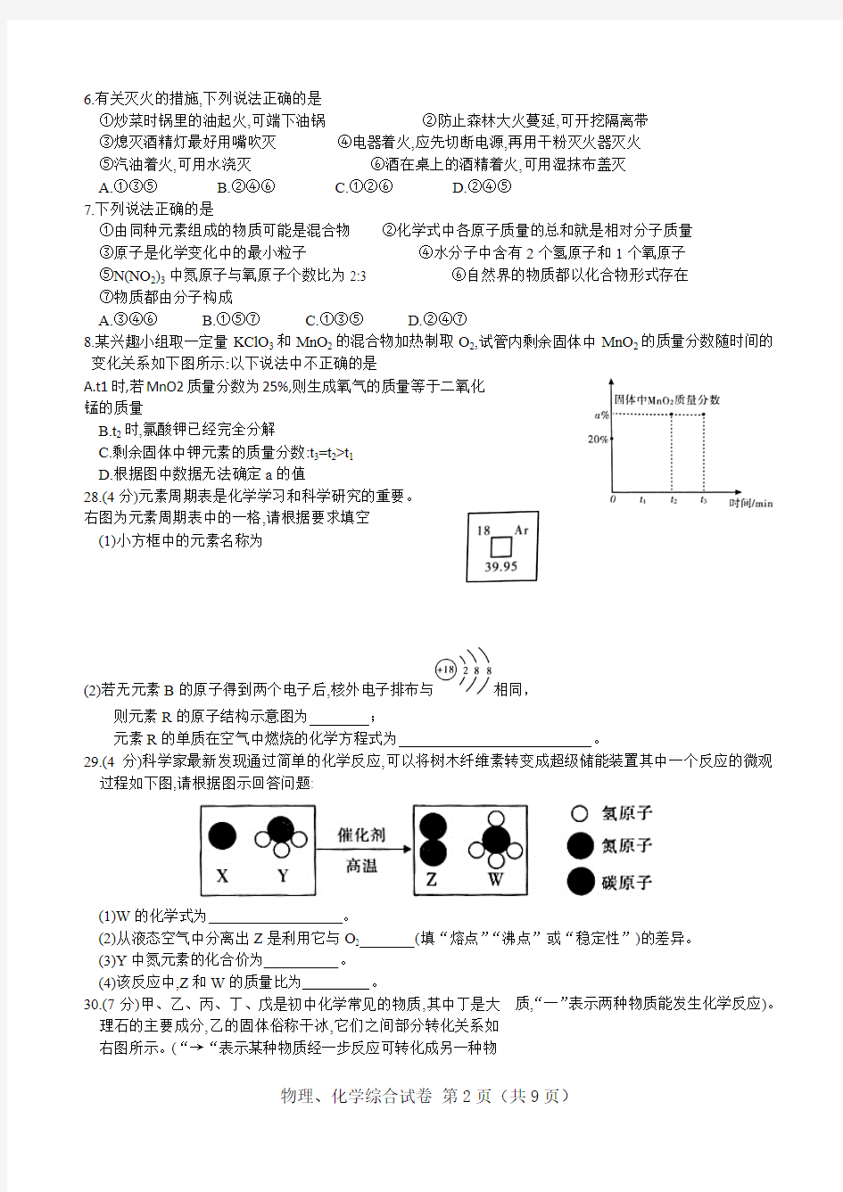 2019元月调考化学试题