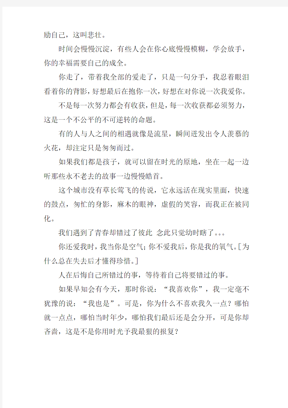 关于错过后悔的句子