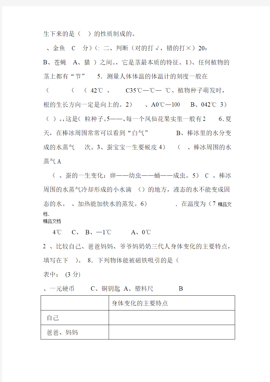 人教版三年级下册科学试卷及答案