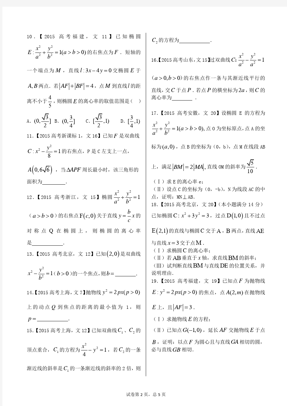 (完整)解析几何高考真题