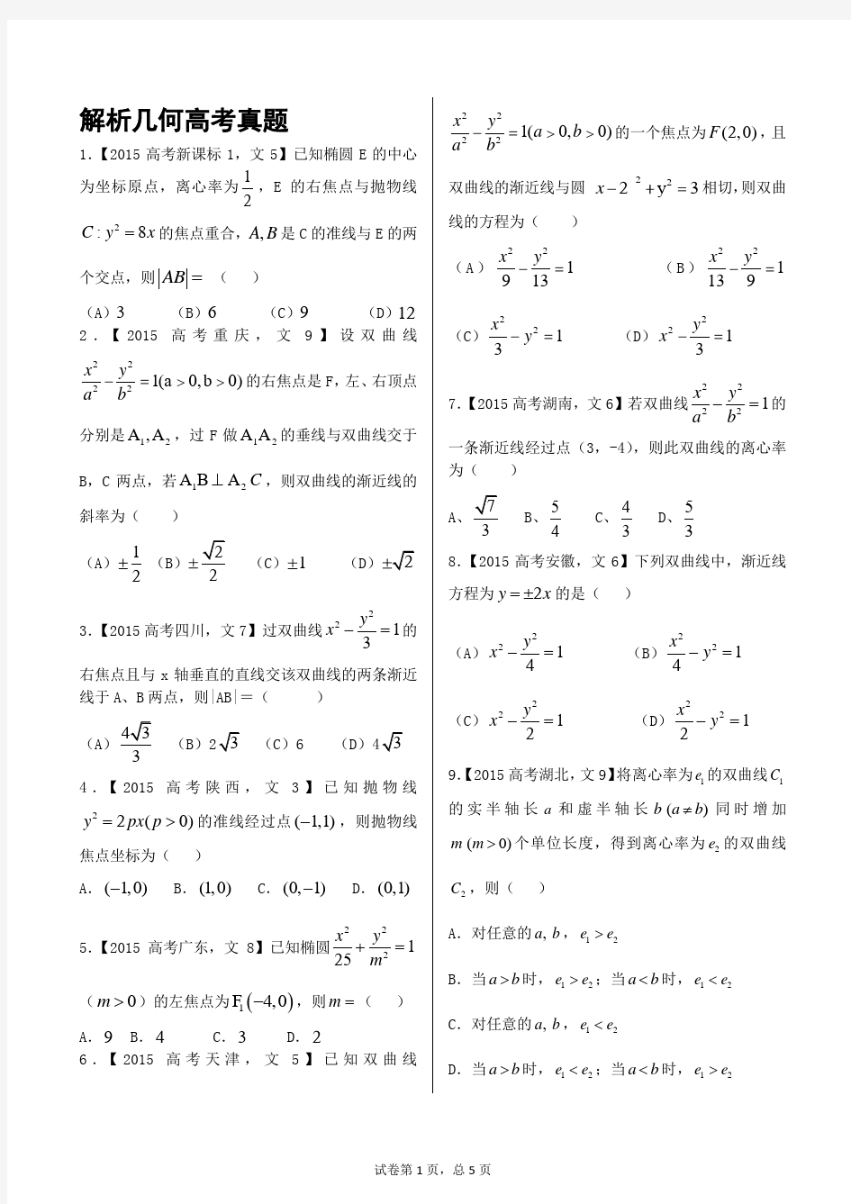 (完整)解析几何高考真题