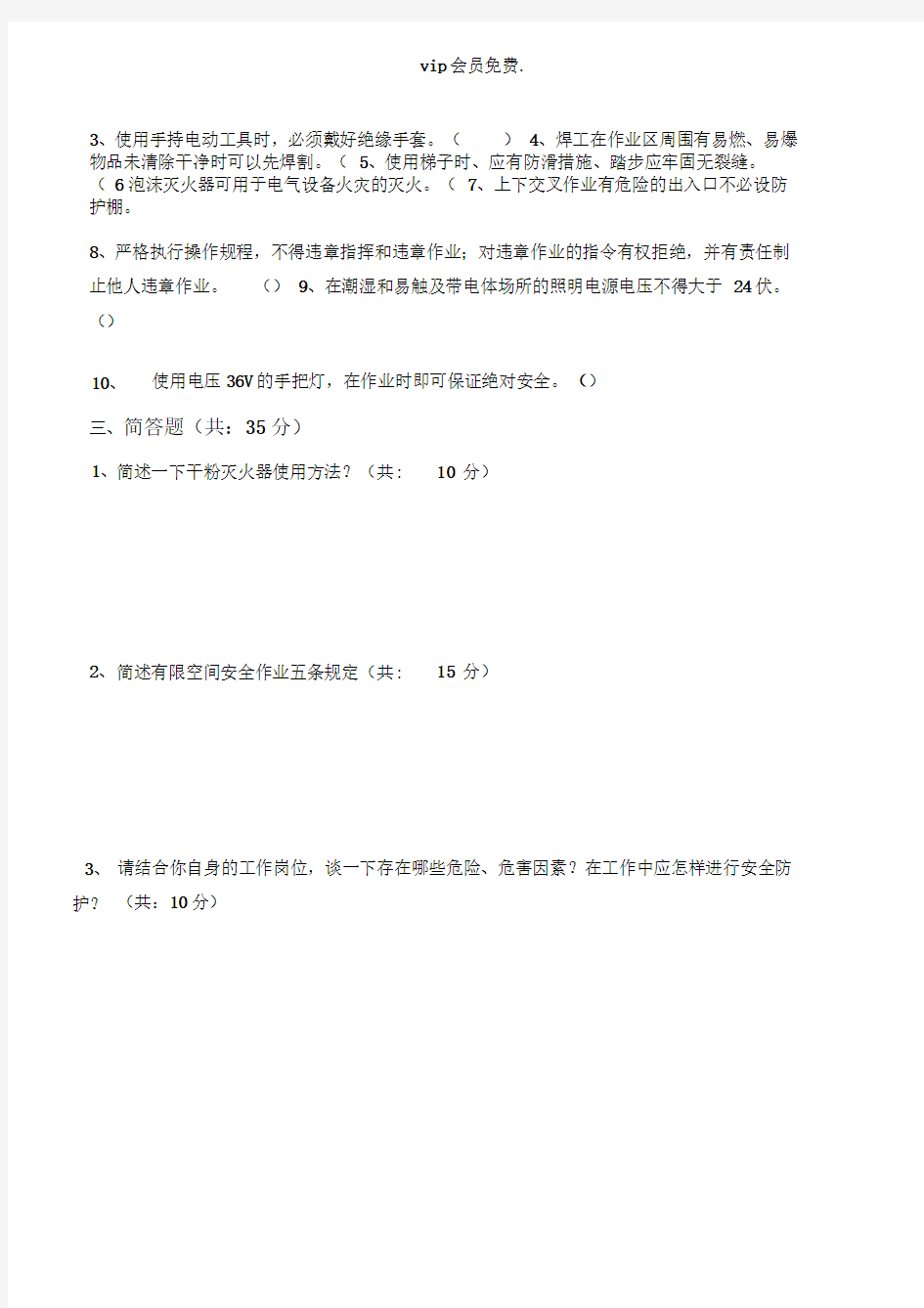 全员安全培训试题带答案