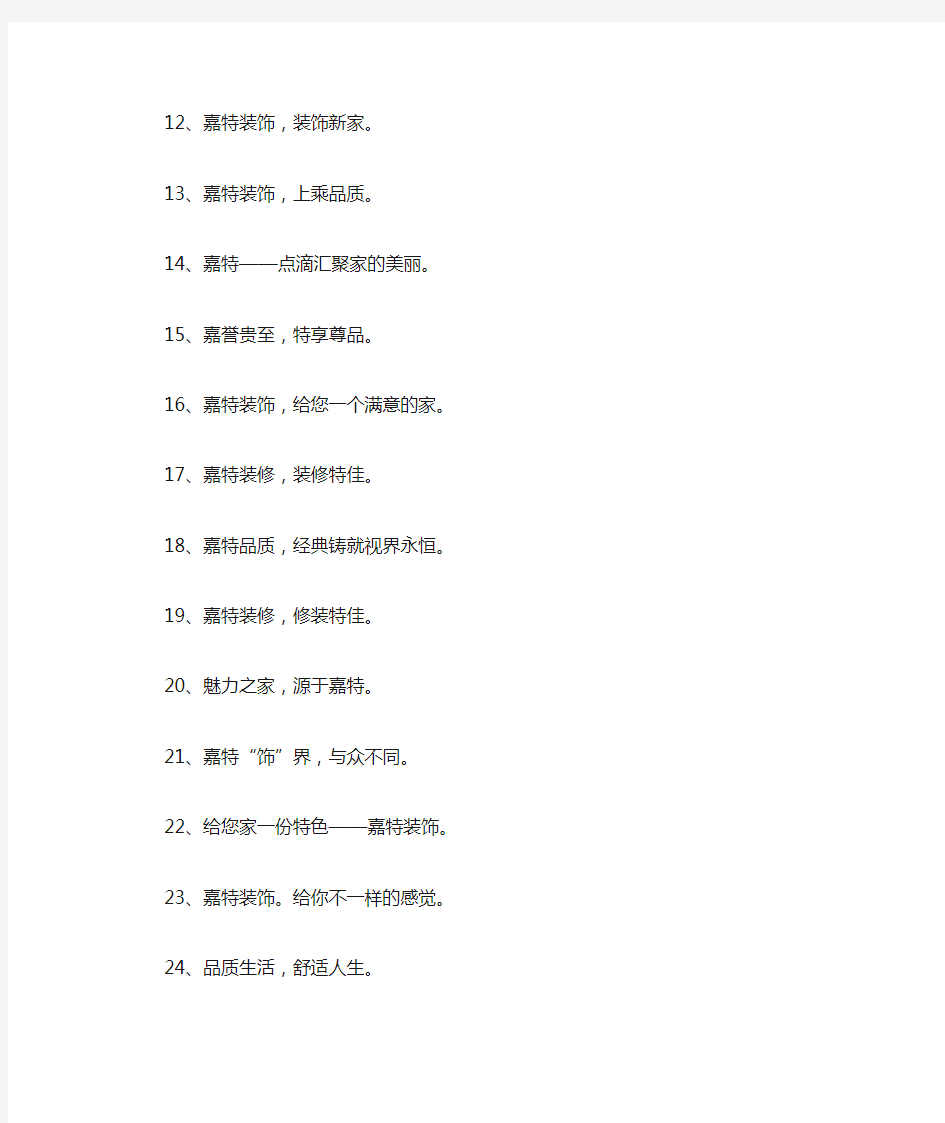 装饰公司企业文化标语