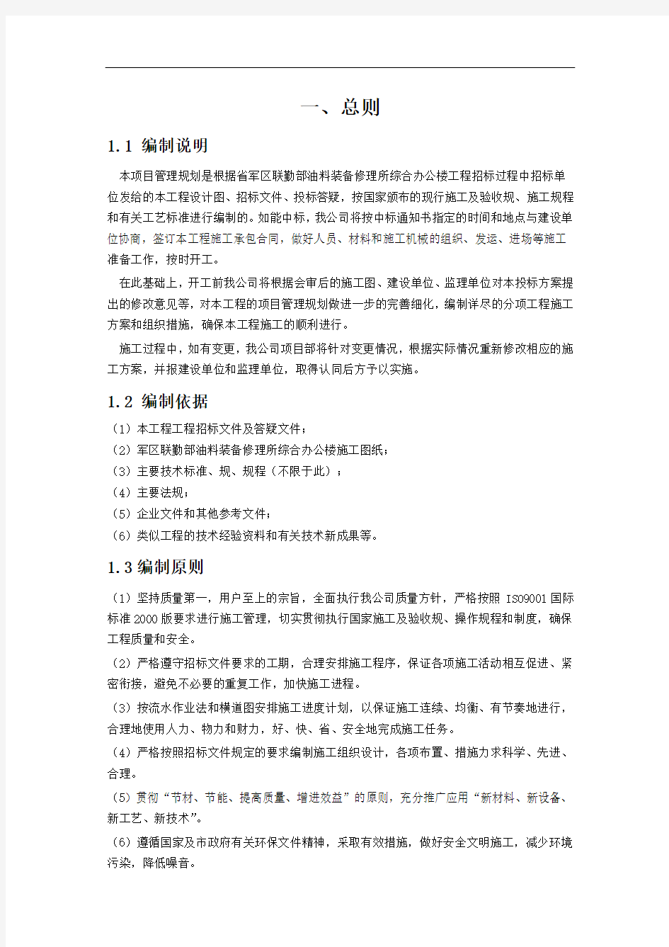 综合办公楼单位工程施工组织设计方案