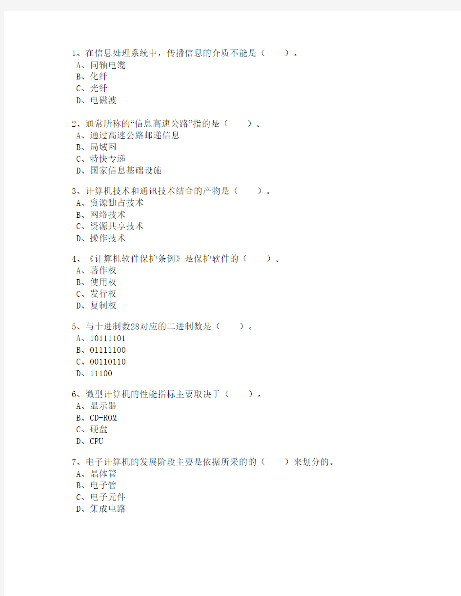 信息技术等级考试选择题03剖析