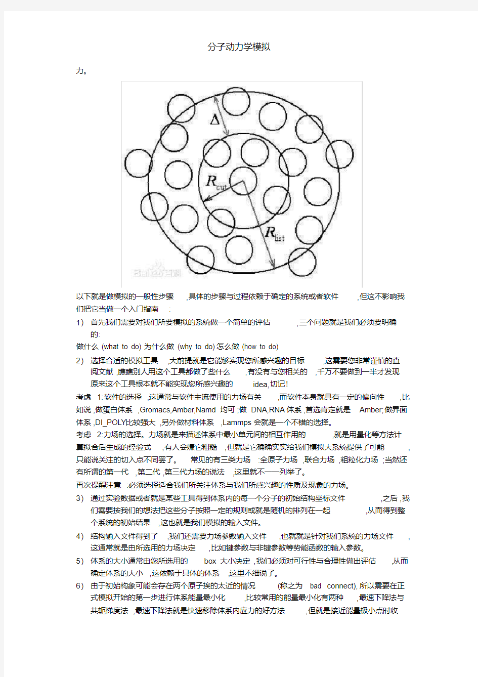 分子动力学模拟