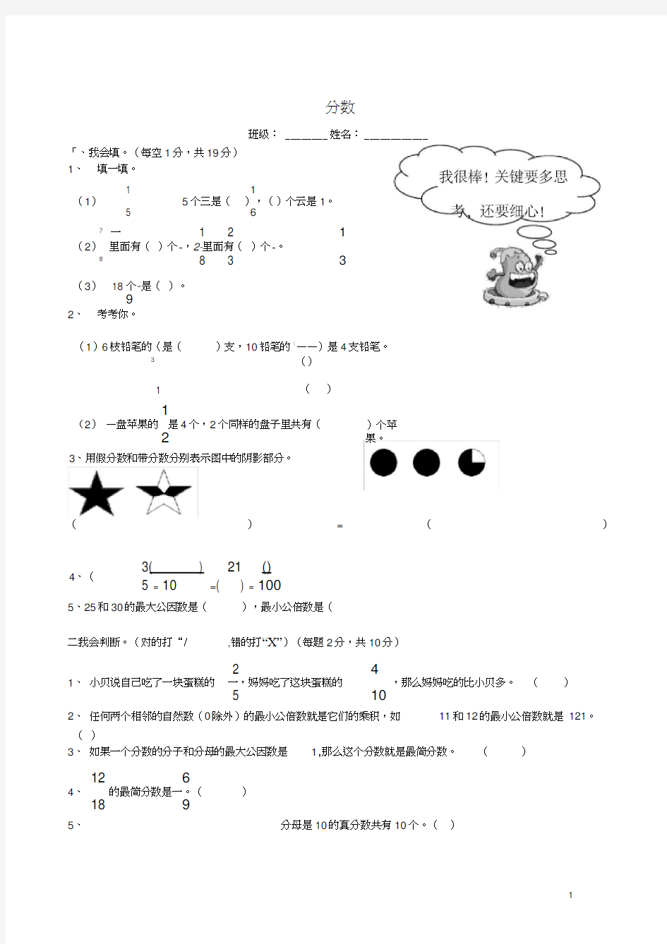 五年级数学上册分数练习题