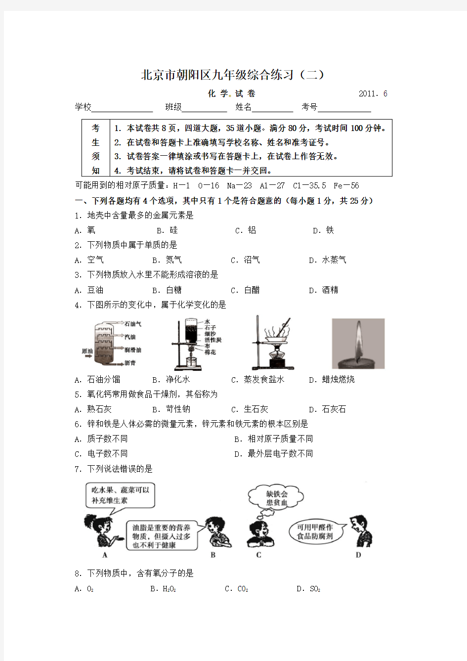 北京朝阳区初三二模化学试题含答案