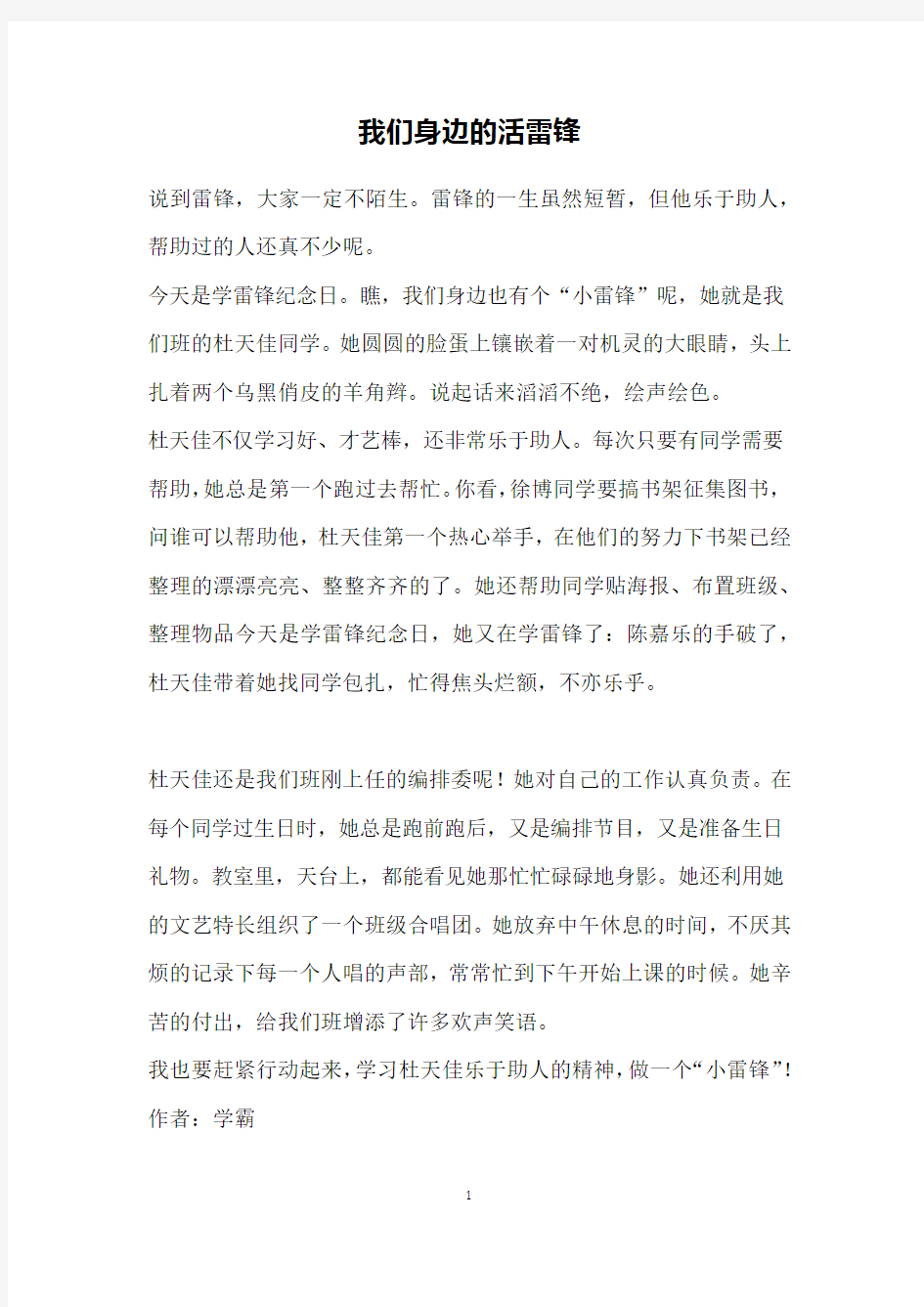 我们身边的活雷锋