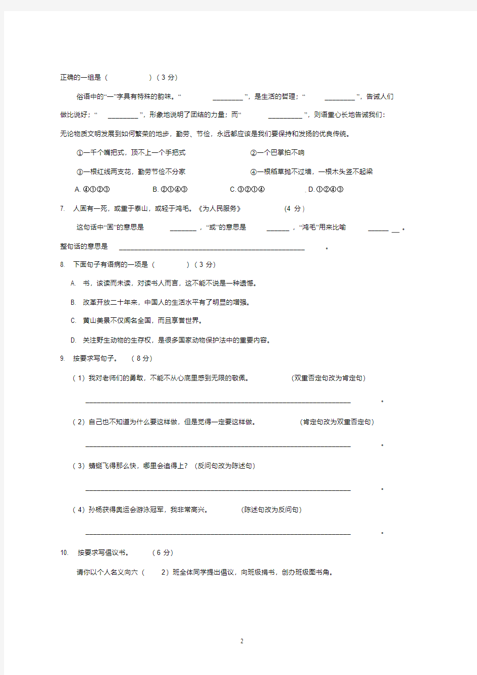 重庆市2020年小升初语文模拟试题及答案