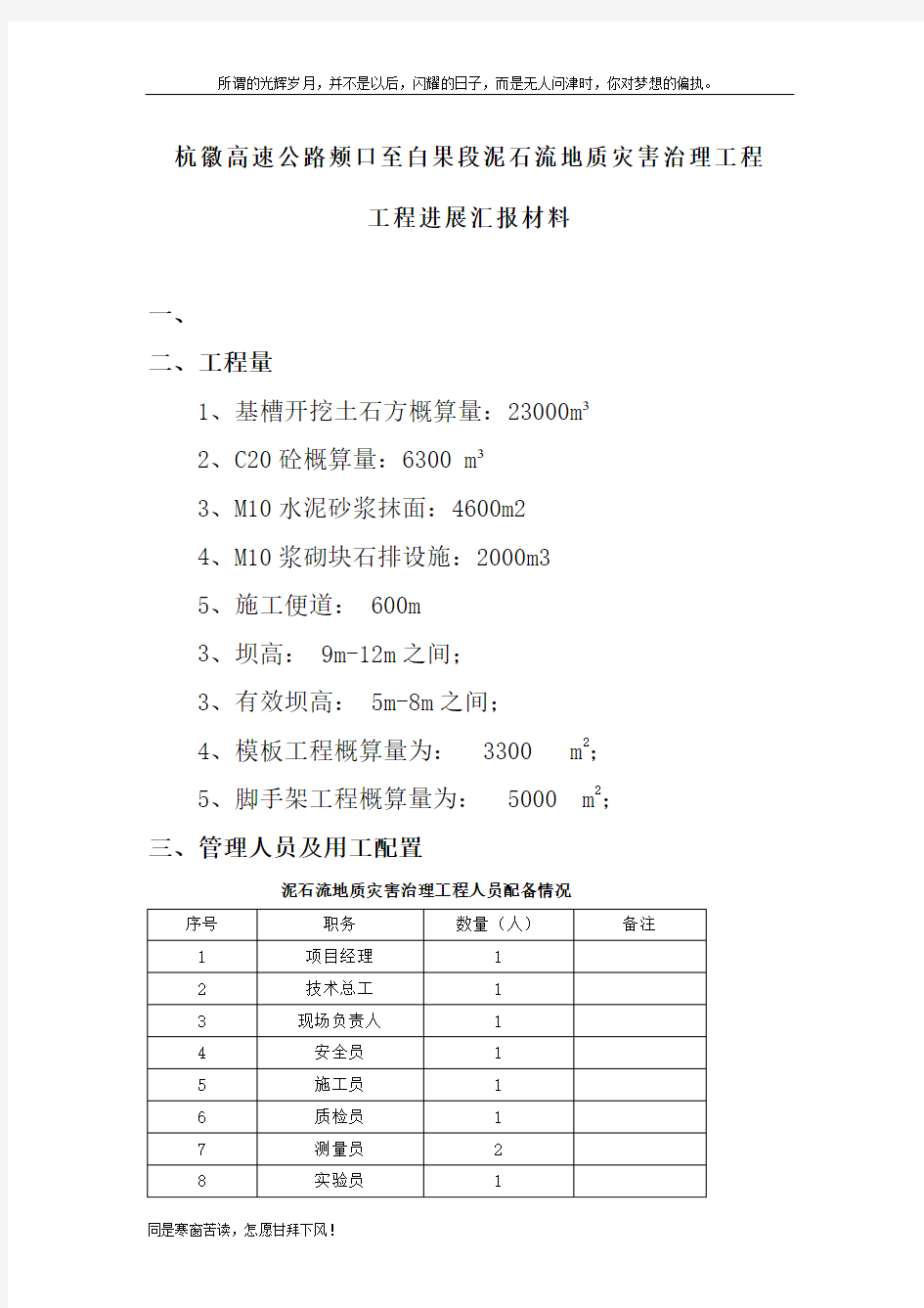 (新)混凝土拦挡坝的施工方案