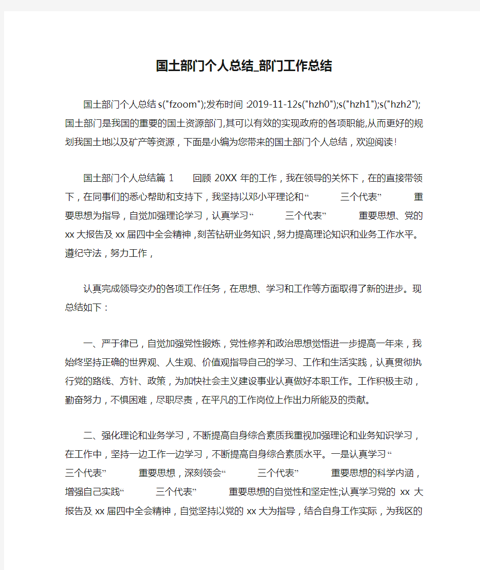 国土部门个人总结_部门工作总结