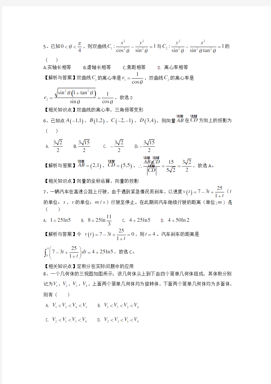 2013年高考真题——理科数学(湖北卷)解析版 Word版含答案