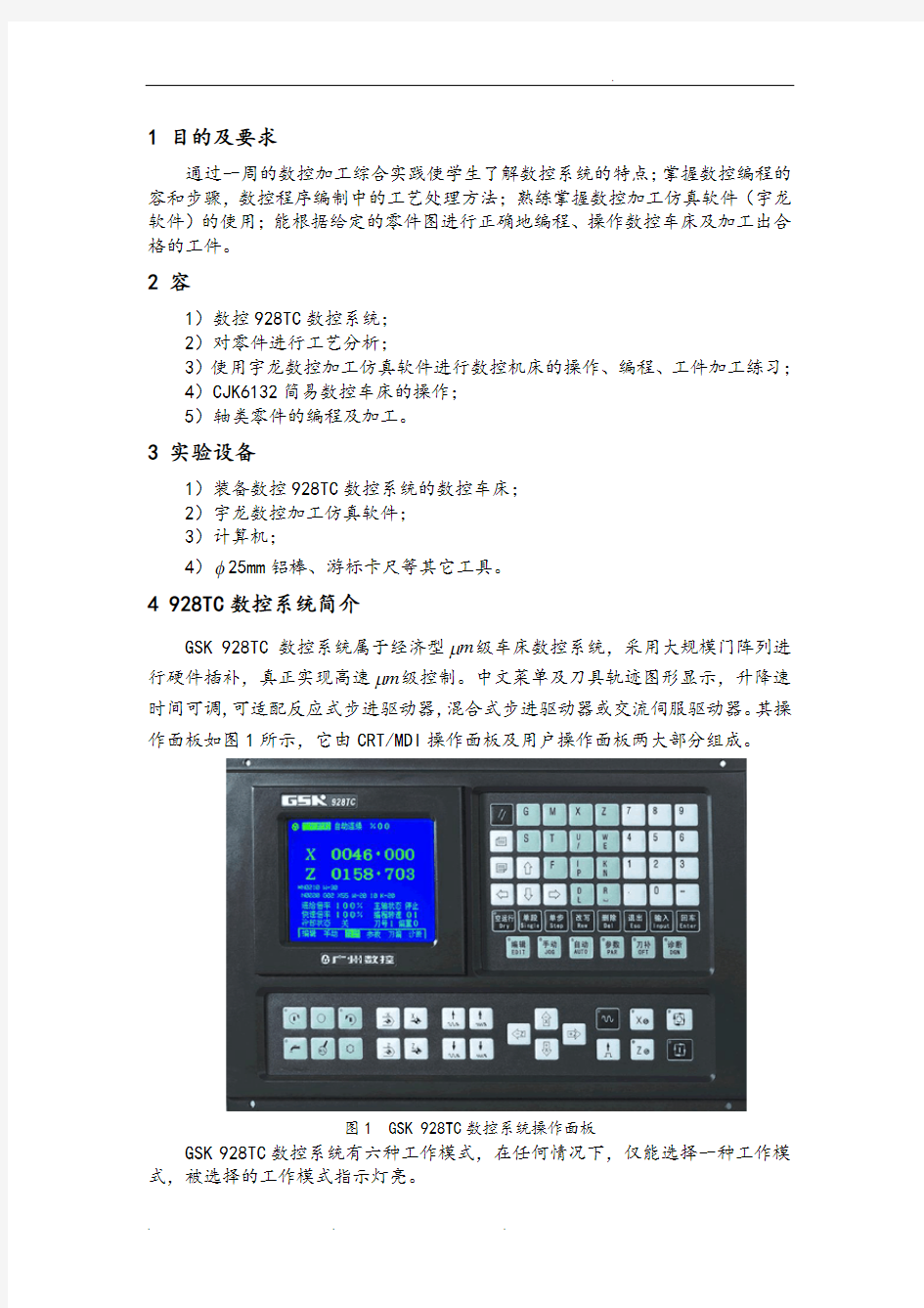 数控加工综合实践1