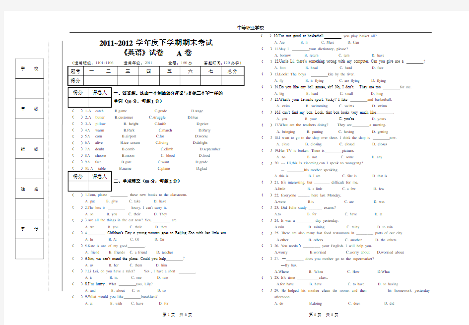 (完整word版)中职英语试卷及答案