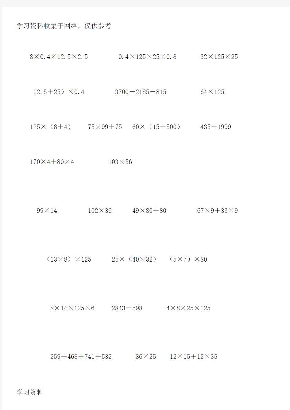 六年级简便运算200题