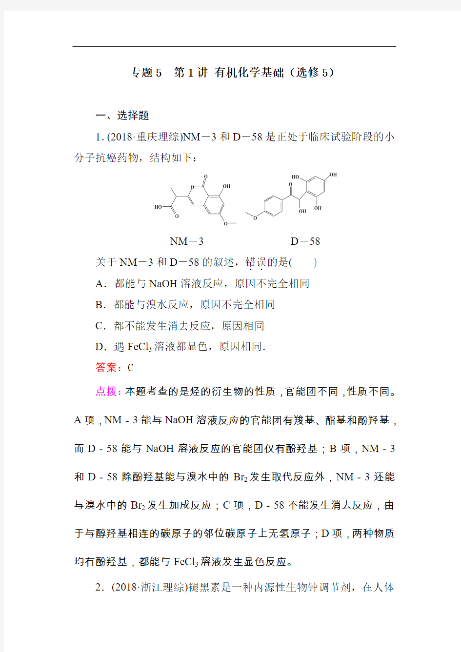 高二化学有机化学基础练习题