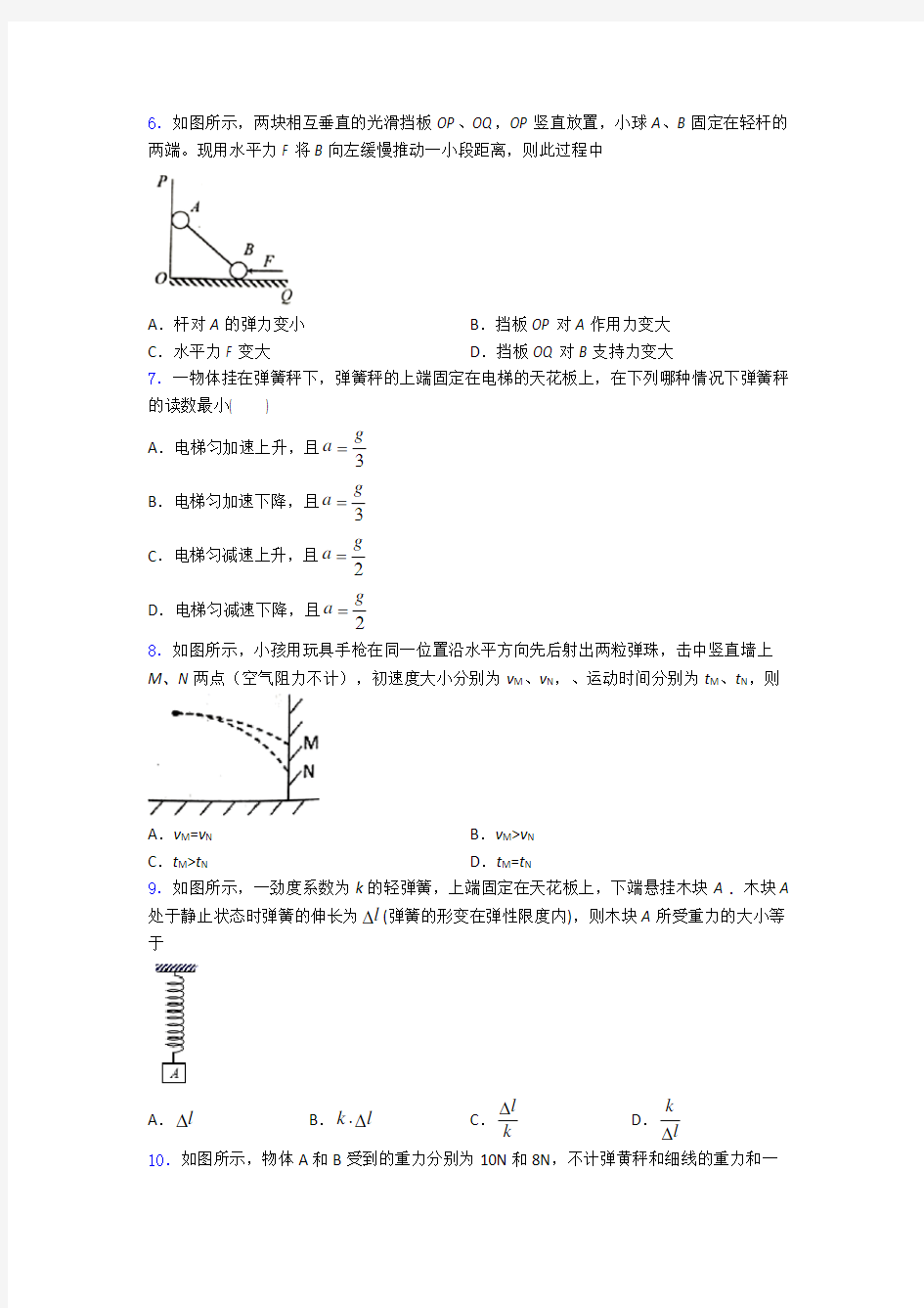 高一上学期物理期末考试及答案