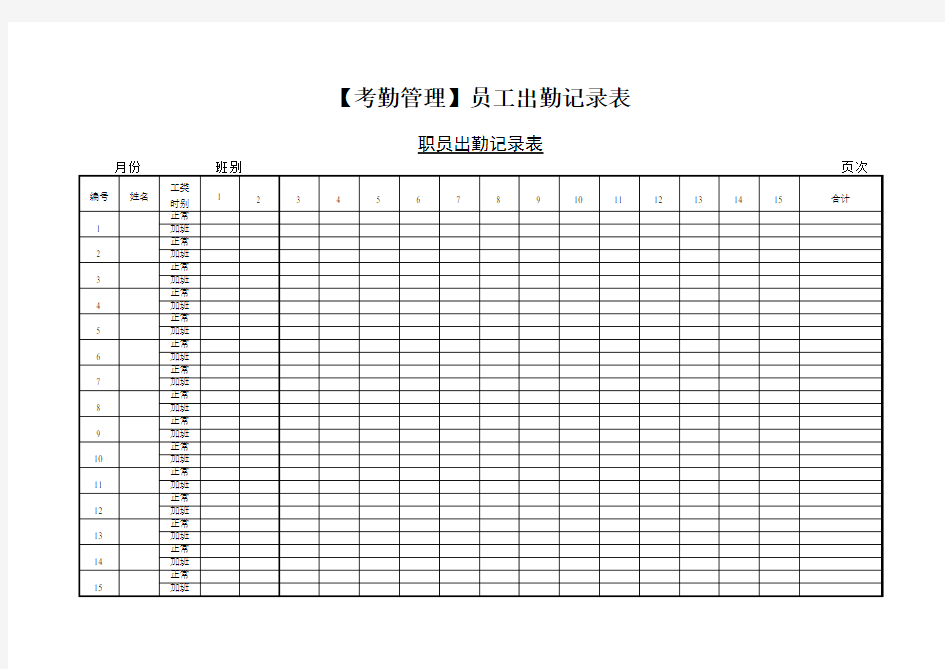 【考勤管理】员工出勤记录表