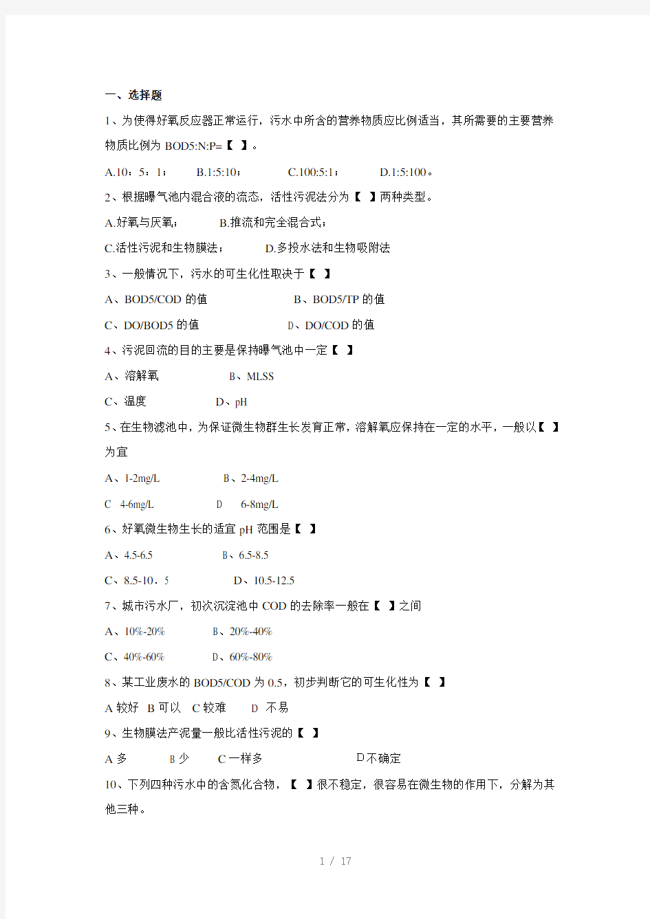 水处理基础知识试题及答案