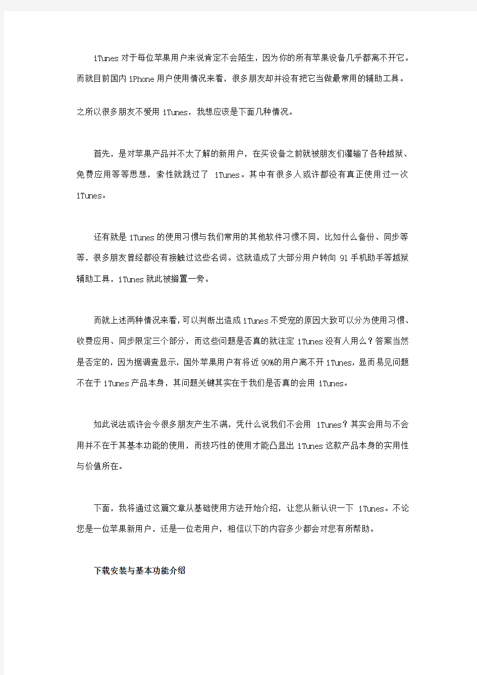 iTunes怎么用