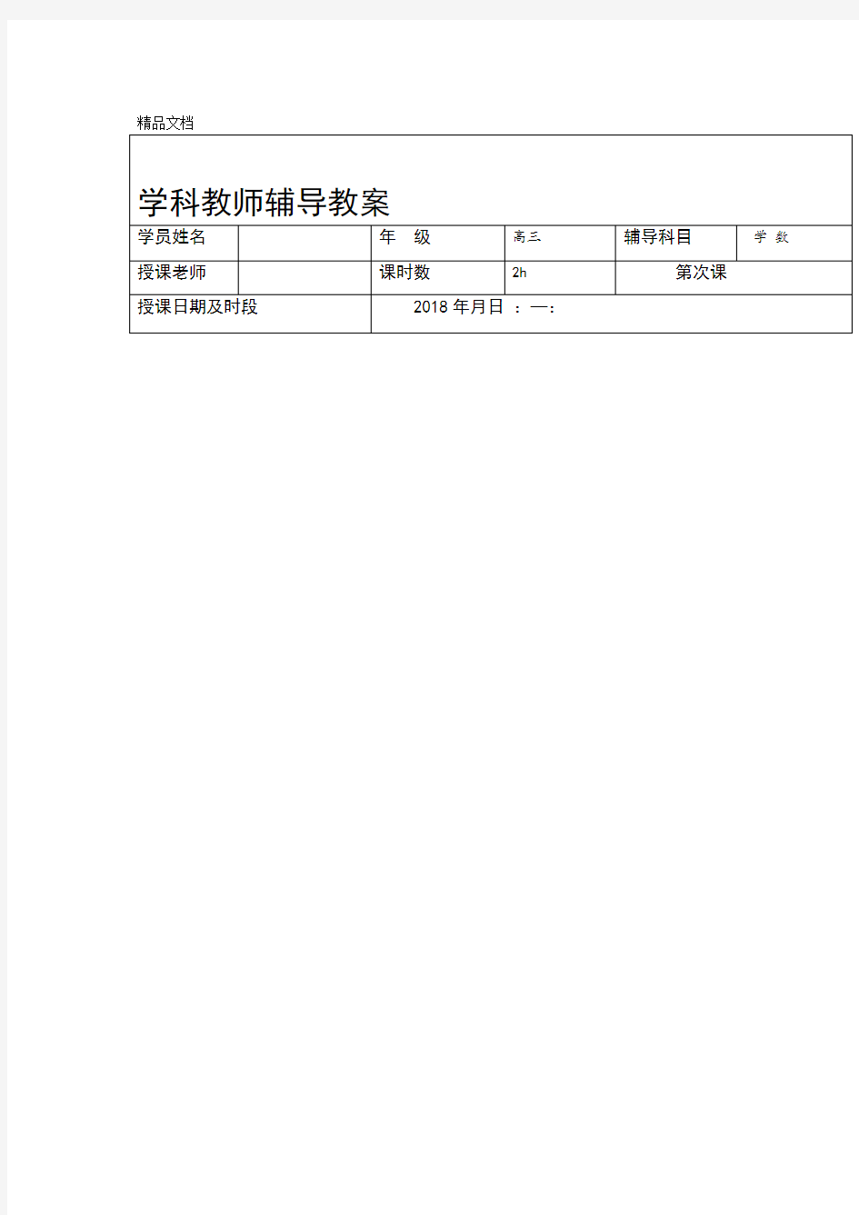 高考文科数学真题汇编集合高考题学生版