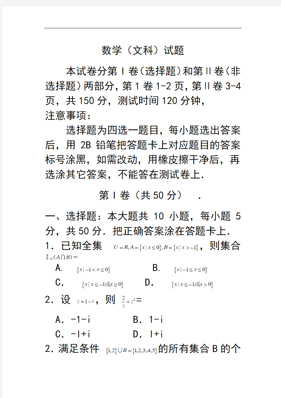 2018届山东省德州市高三上学期期末统考文科数学试题及答案