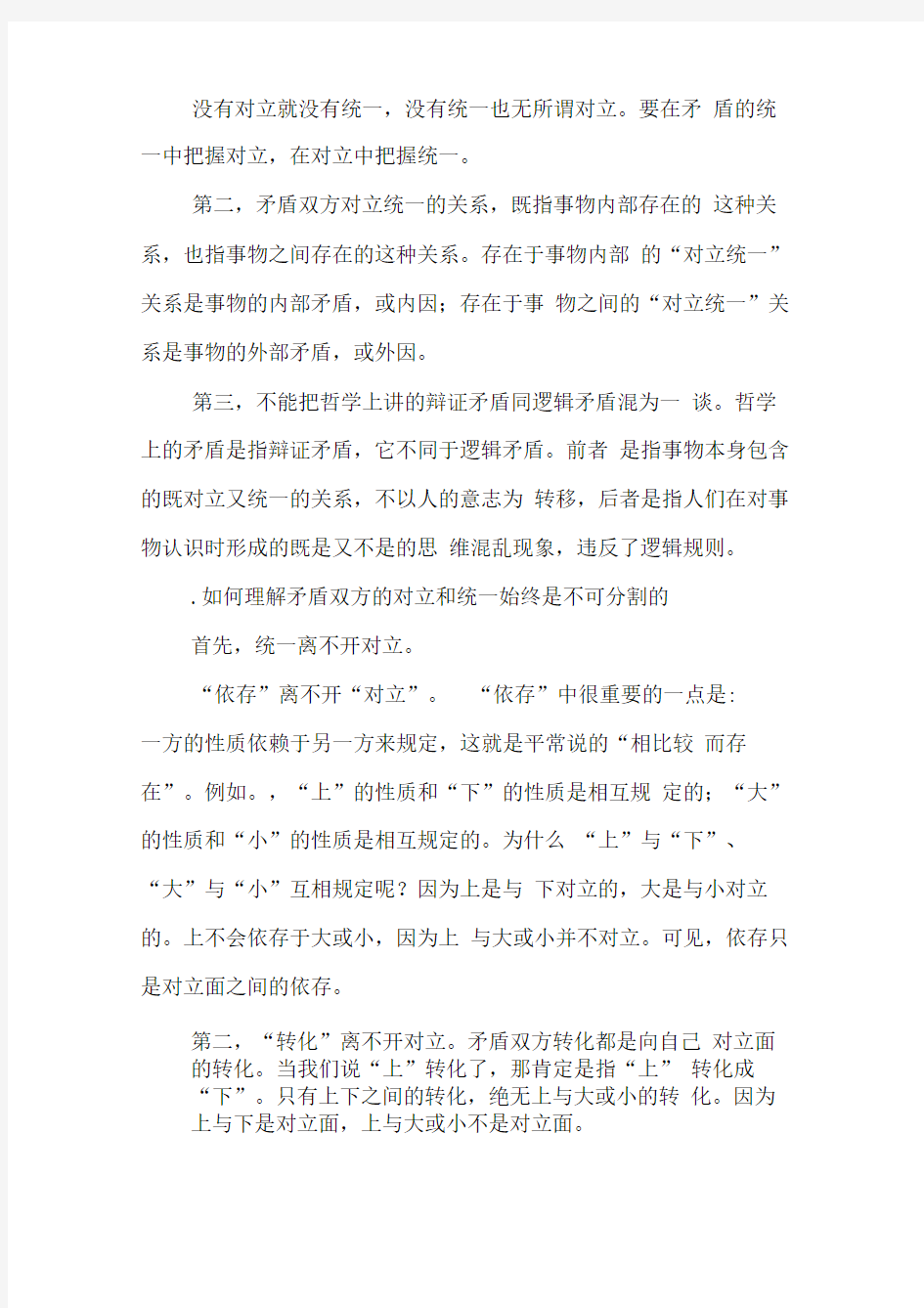 备考XX高效学习方案政治考点专项：哲学都是一分为二的