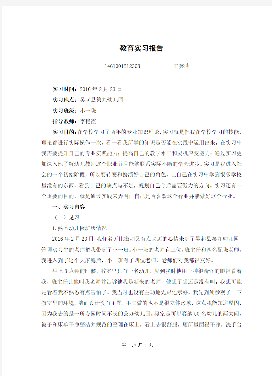 学前教育实习报告