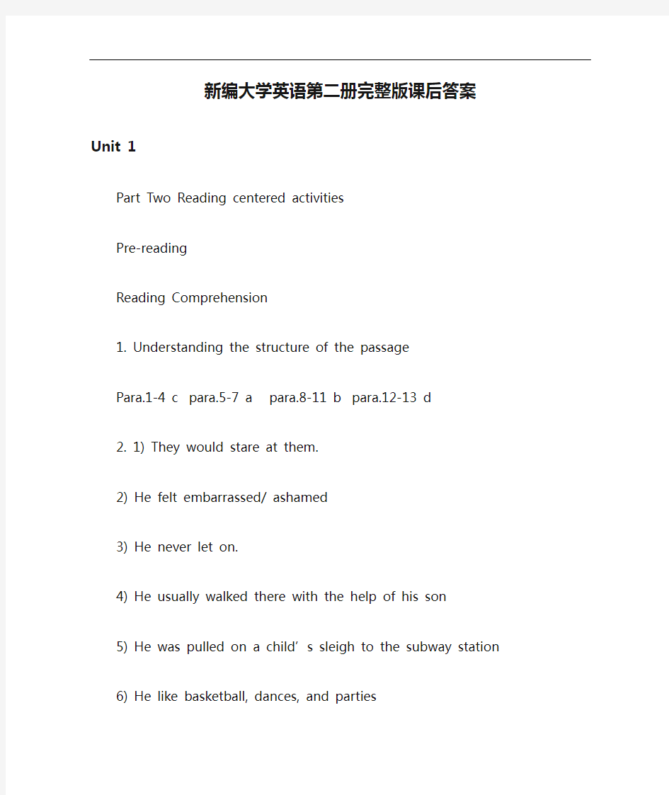 新编大学英语第二册完整版课后答案