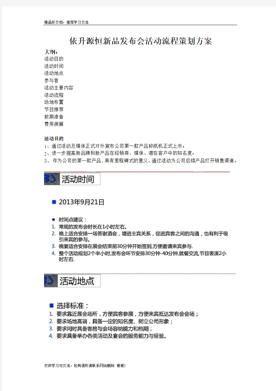 最新最全面的新品发布会活动流程策划方案