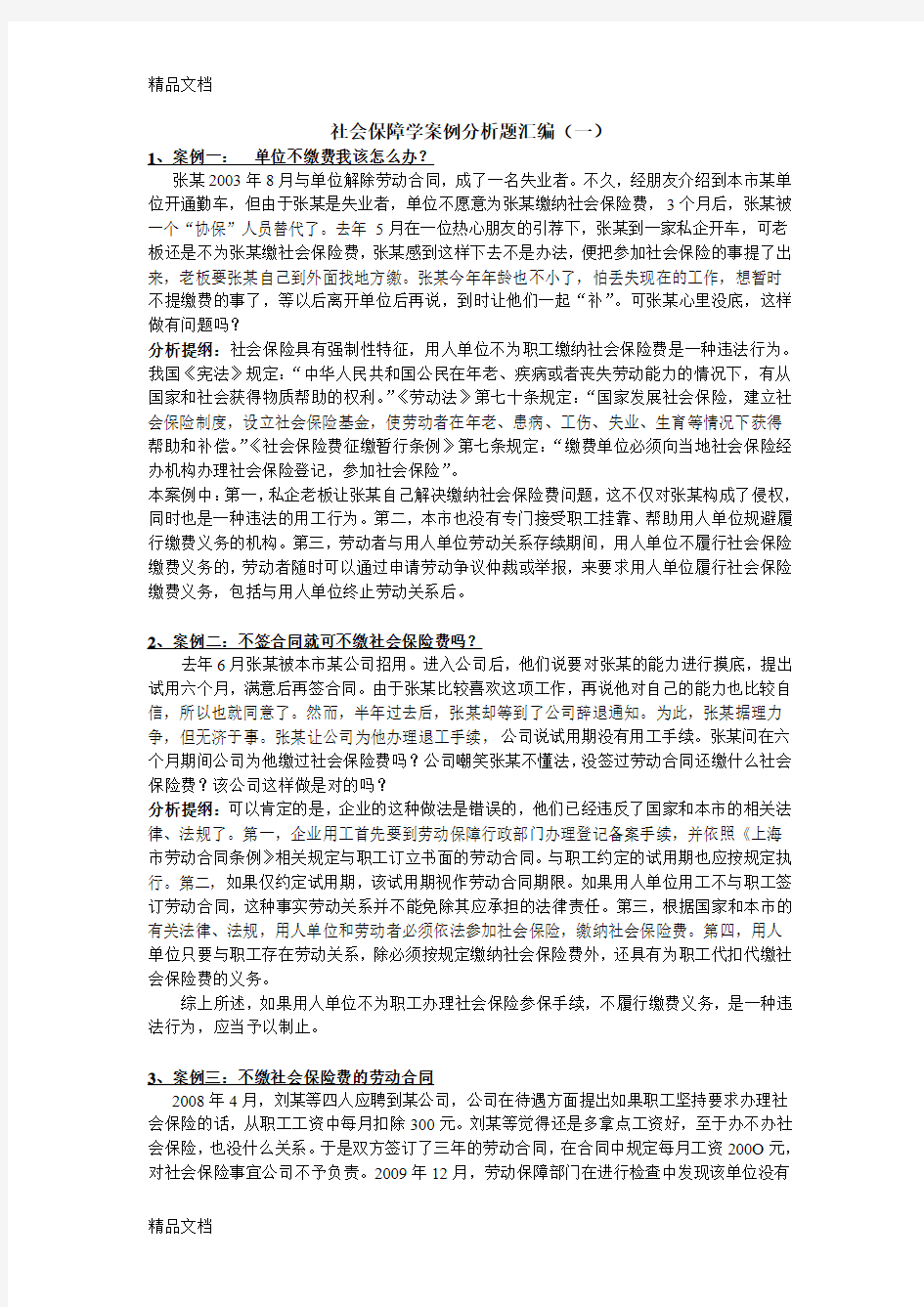 最新社会保障学案例分析题汇编.(一)bdoc