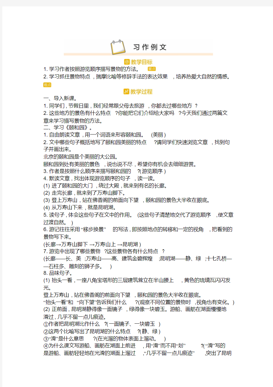 【推荐】部编版三年级语文下册习作例文