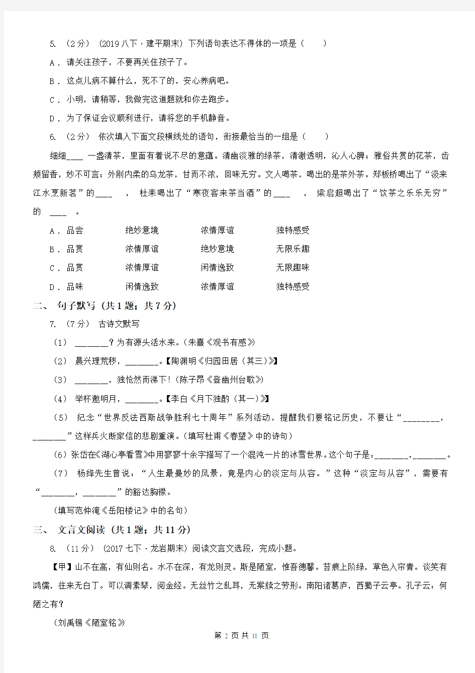 江苏省泰州市高港区九年级语文调研测试试卷(一)
