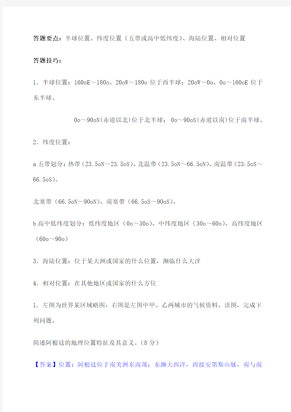 高考复习之地理综合题专题训练专题地理位置特征描解析版