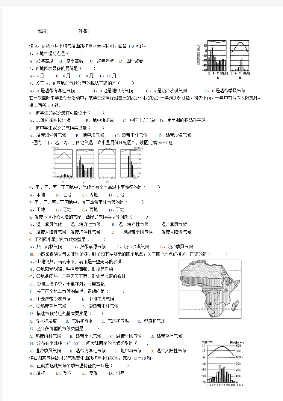 第四节世界的气候练习题