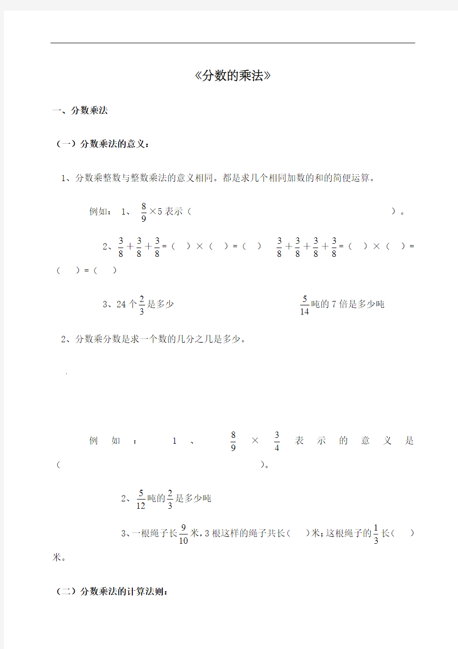 分数乘法知识点和题型全面-