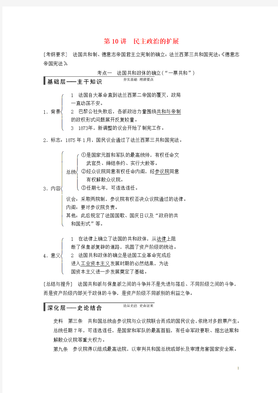 高考历史一轮复习 专题四 第10讲 民主政治的扩展教案 人民版(1)