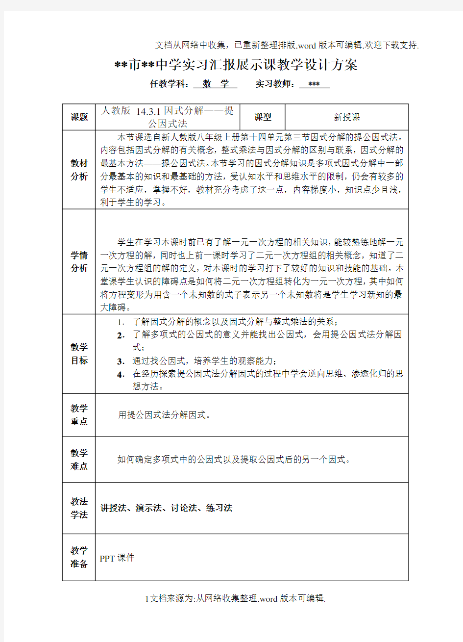 因式分解——提公因式法教学设计