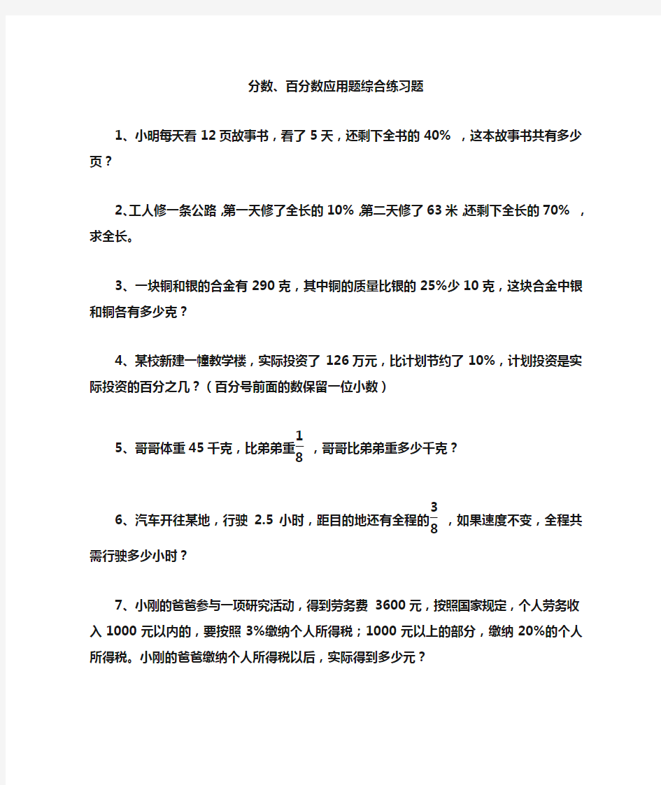 百分数应用题练习题