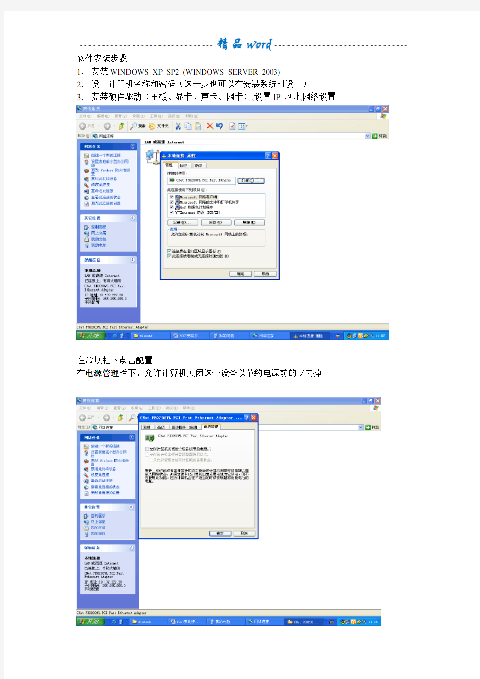 PCS7安装步骤