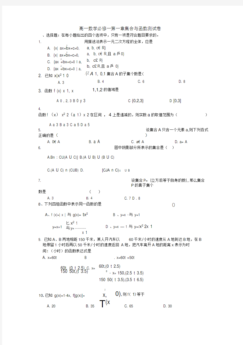 (完整版)高一数学必修一第一章集合与函数测试卷