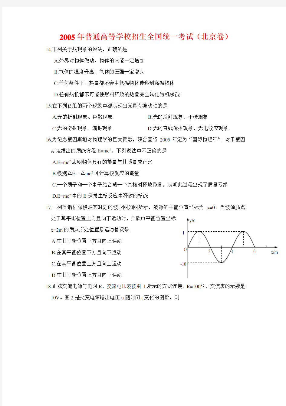 北京高考物理试题及答案