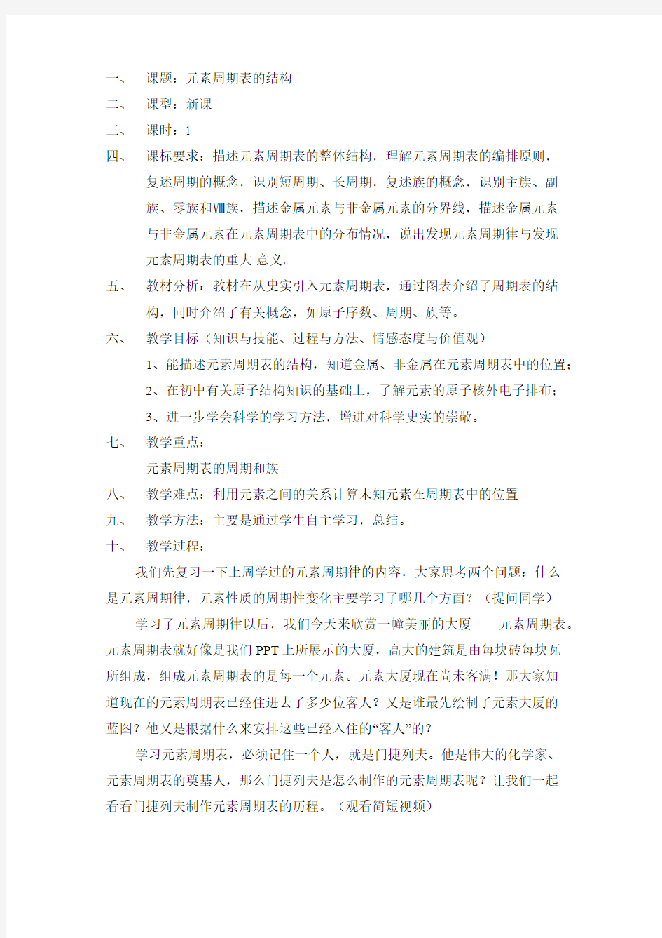 元素周期表教案 -详细案件