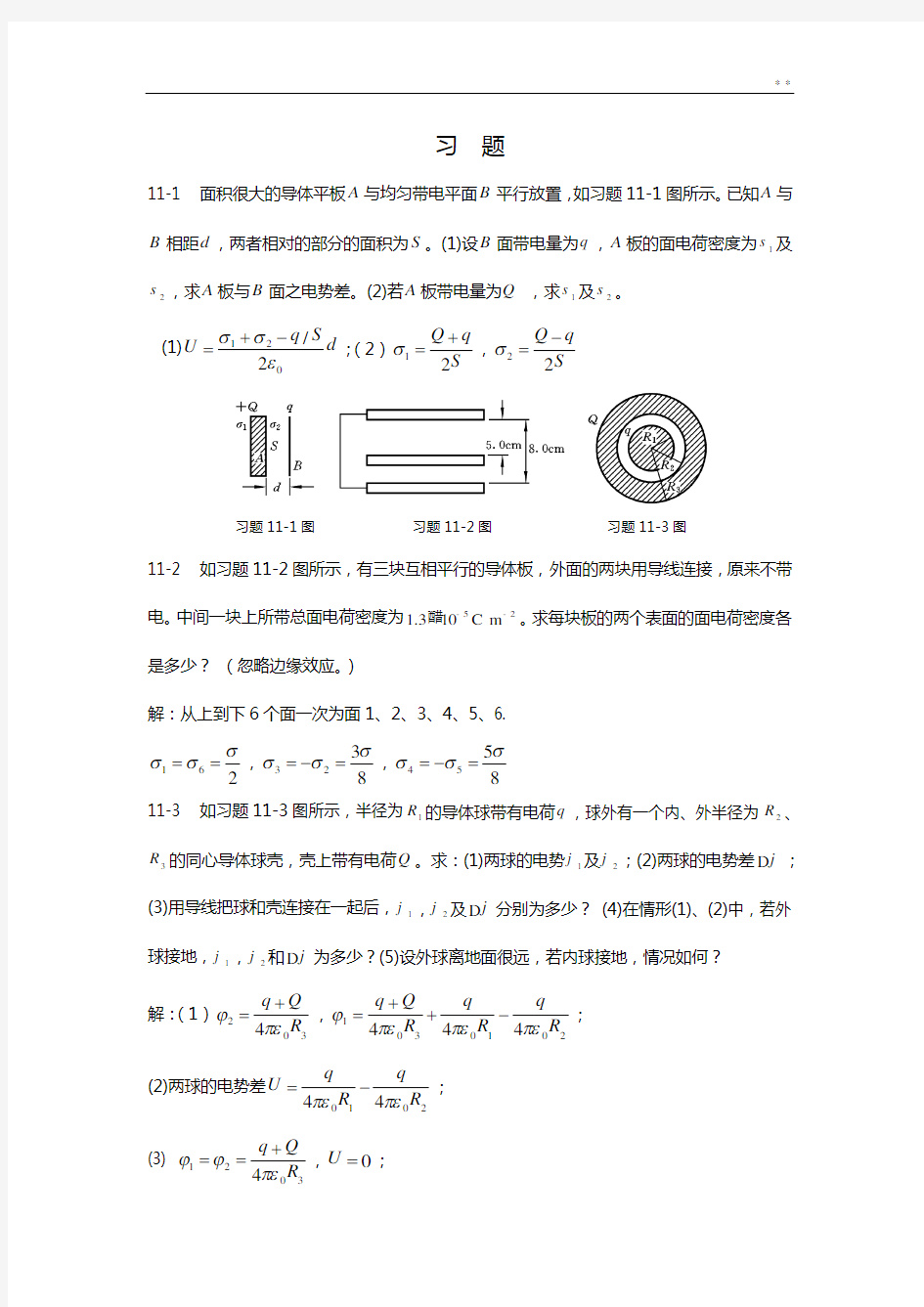 河北科技大学大学物理答案解析11章